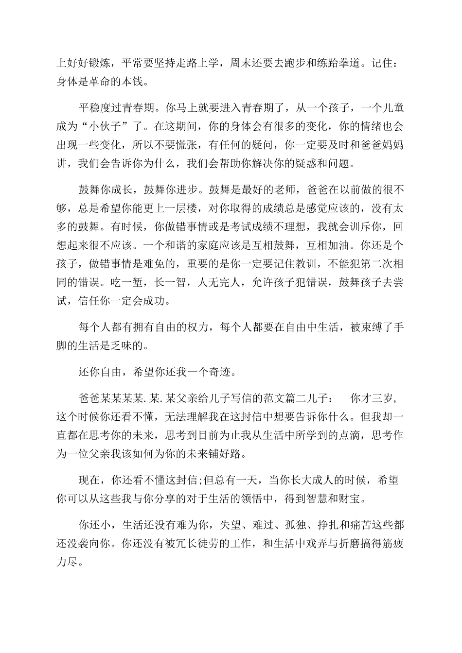 父亲给儿子写信的格式爸爸写给儿子信的格式_第2页