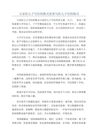 父亲给儿子写信的格式爸爸写给儿子信的格式