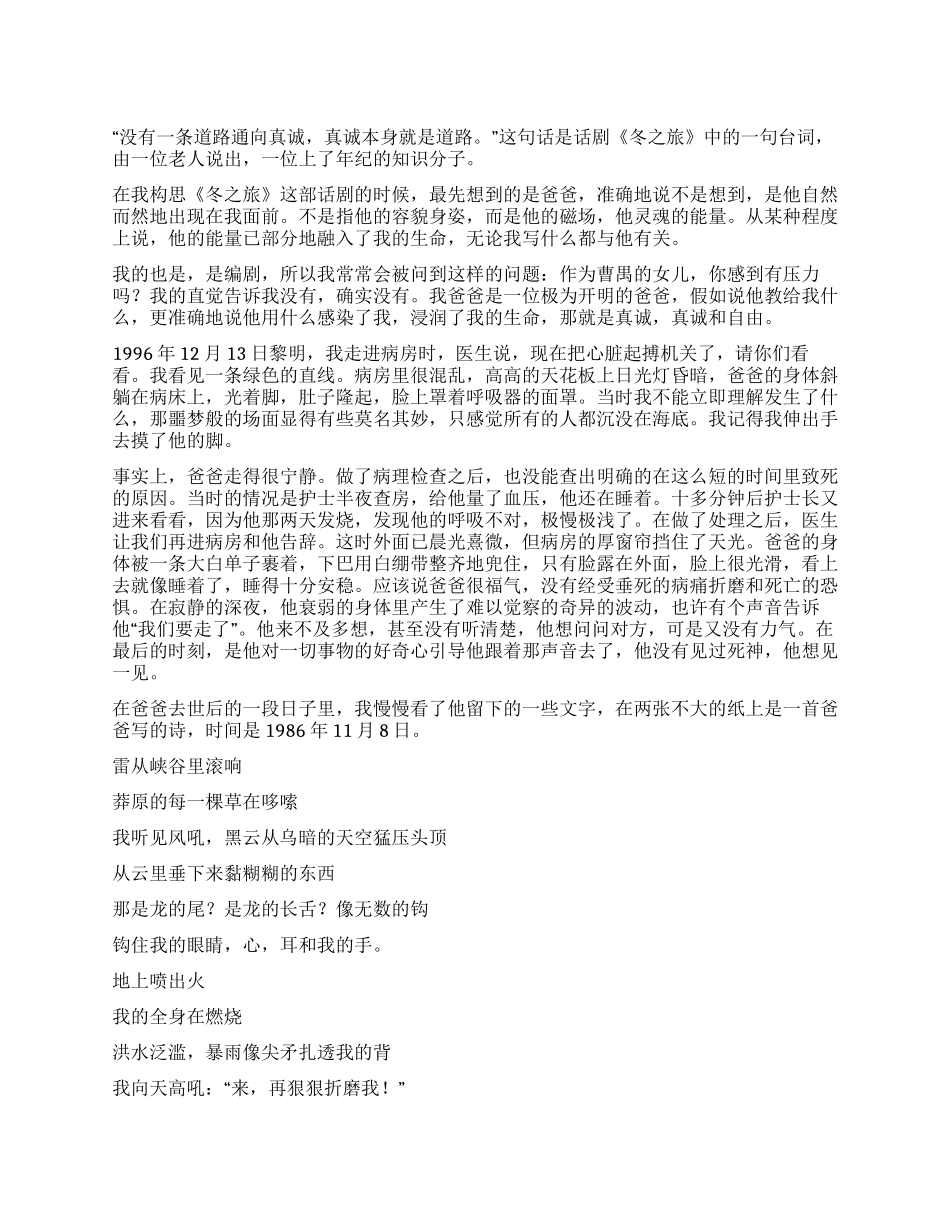 父亲曹禺他们那一代文人无法逃脱的命运_第1页