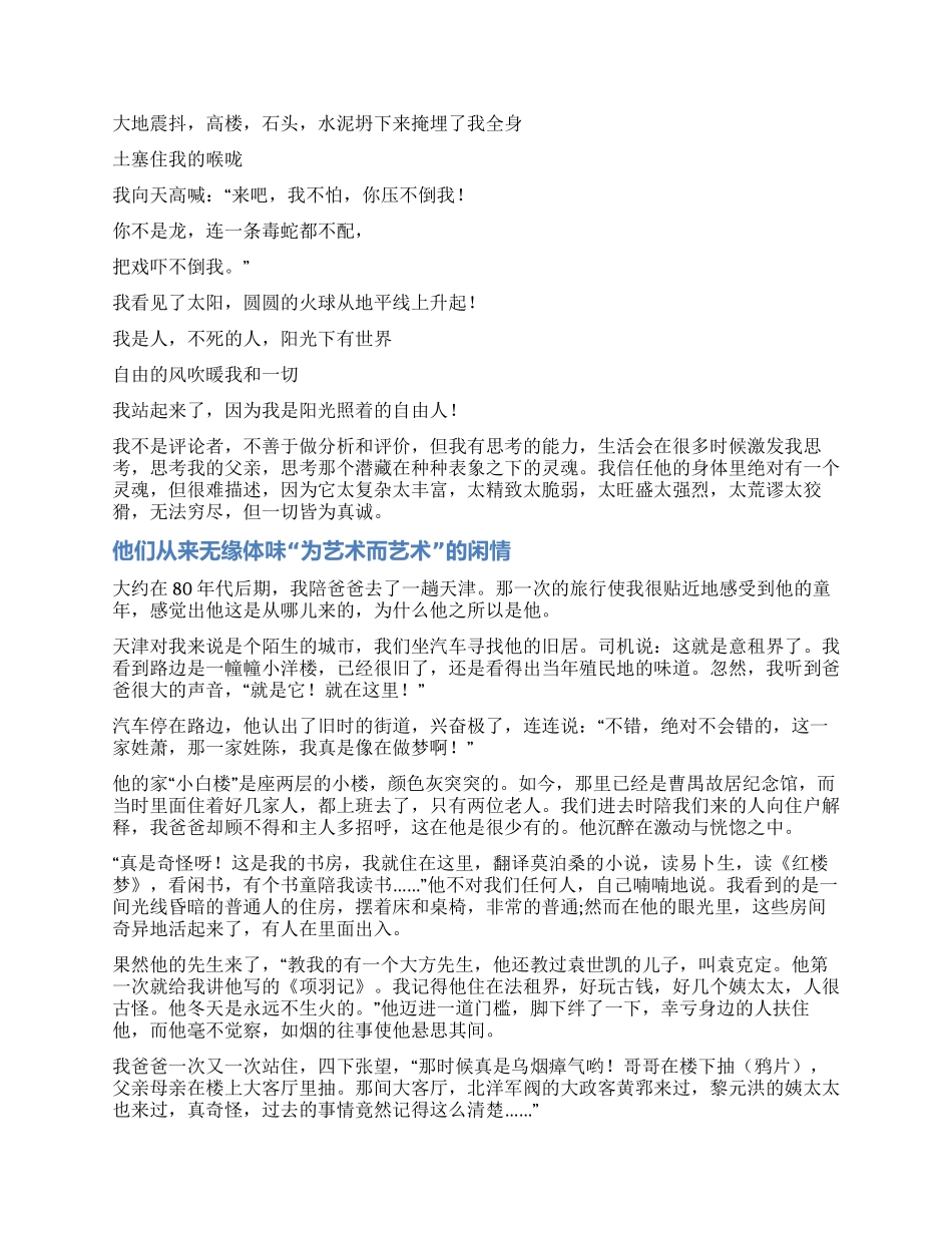 父亲曹禺他们那一代文人无法逃脱的命运_第2页