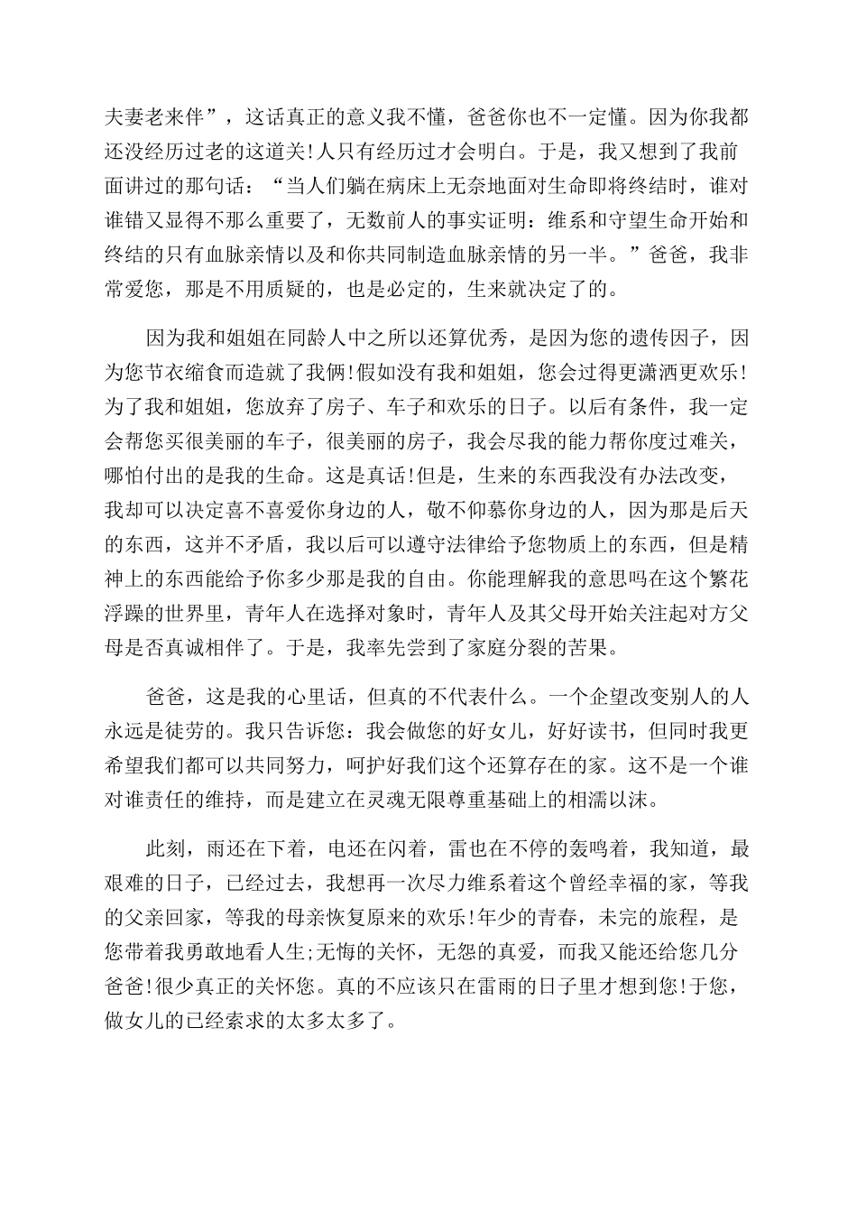 父亲的一封信给出轨的父亲一封信优秀_第2页