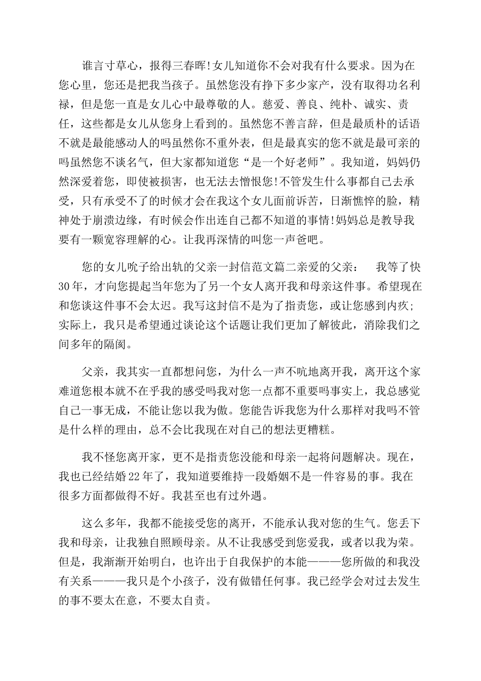 父亲的一封信给出轨的父亲一封信优秀_第3页