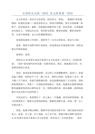 父亲给女儿的一封信-女儿给老爸一封信