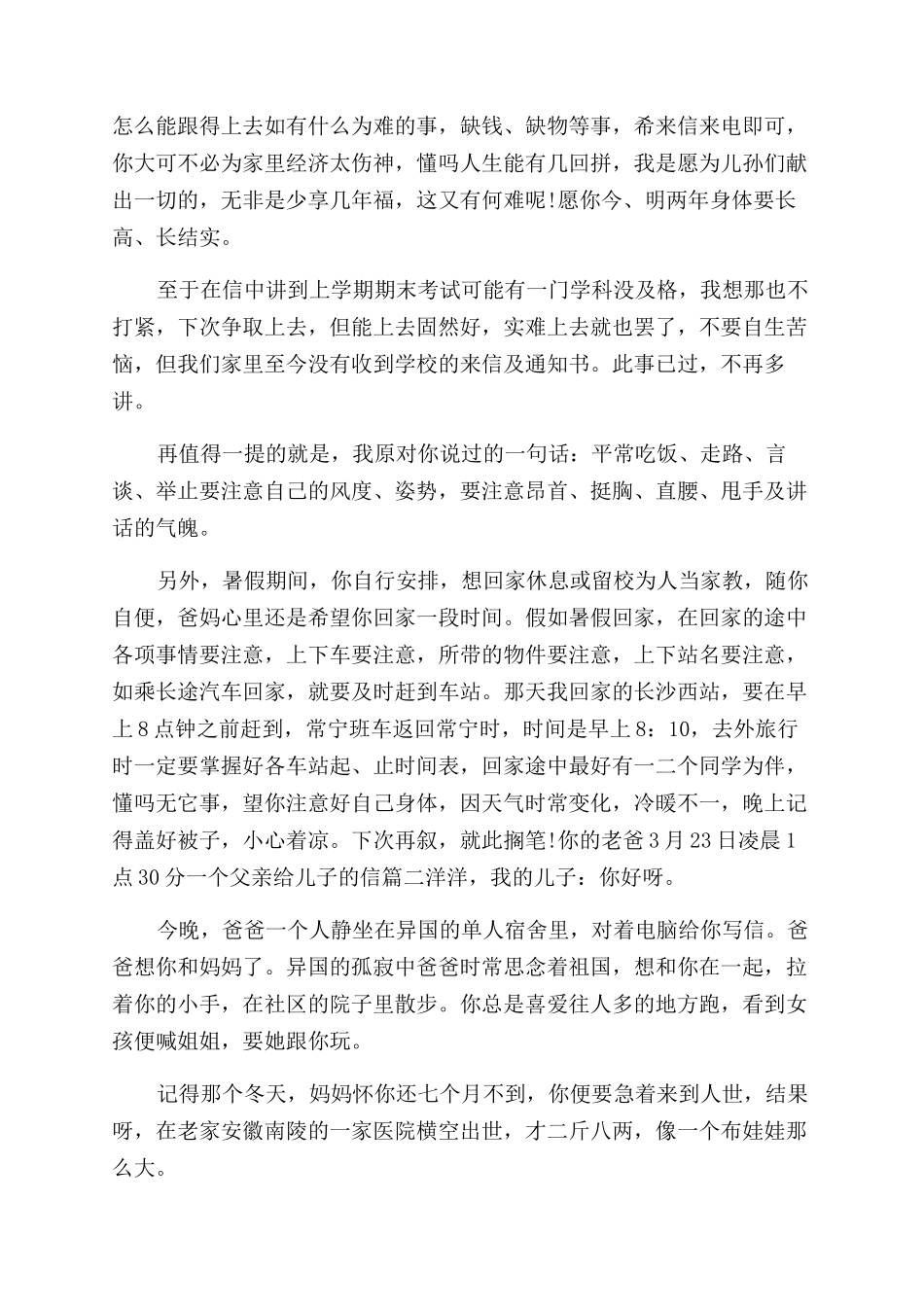 父亲给儿子的信150字_第2页