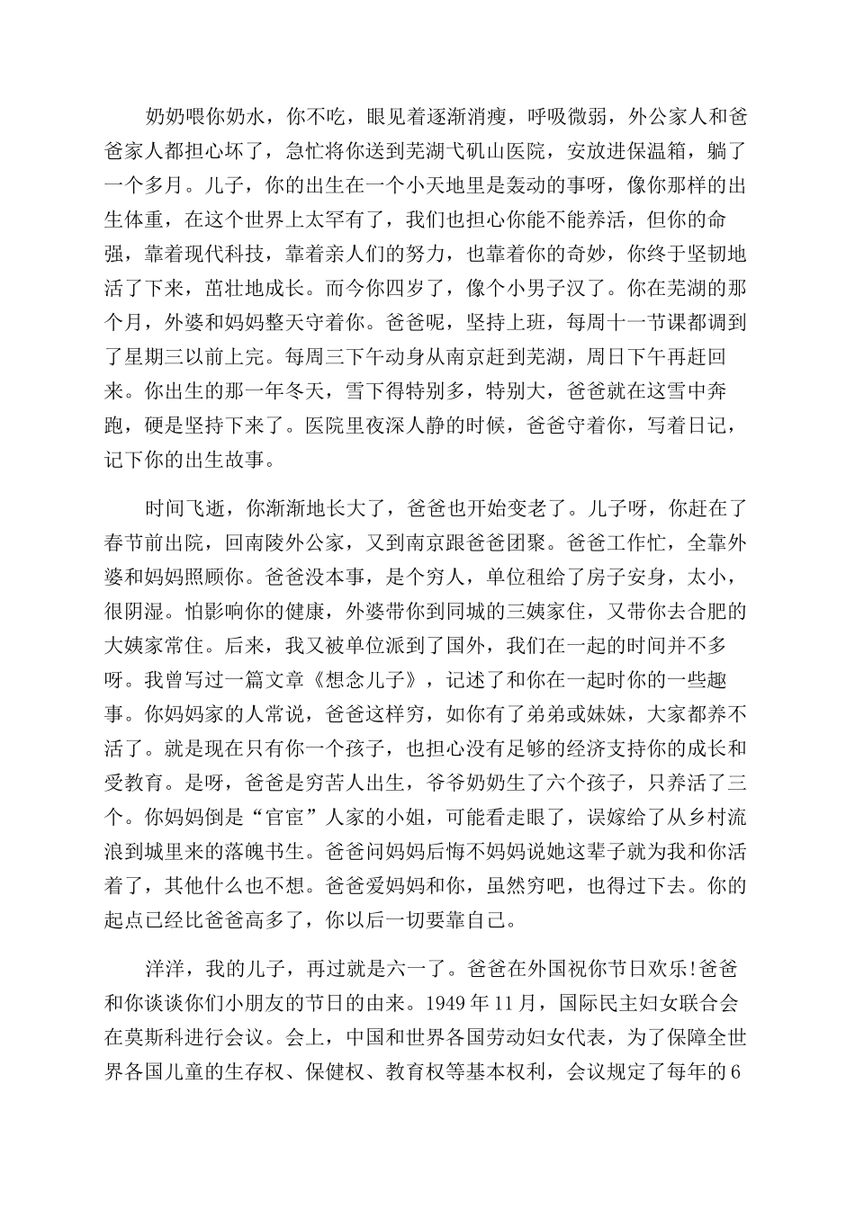 父亲给儿子的信150字_第3页