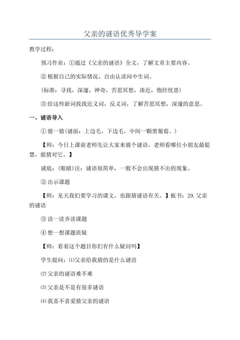 父亲的谜语优秀导学案_第1页