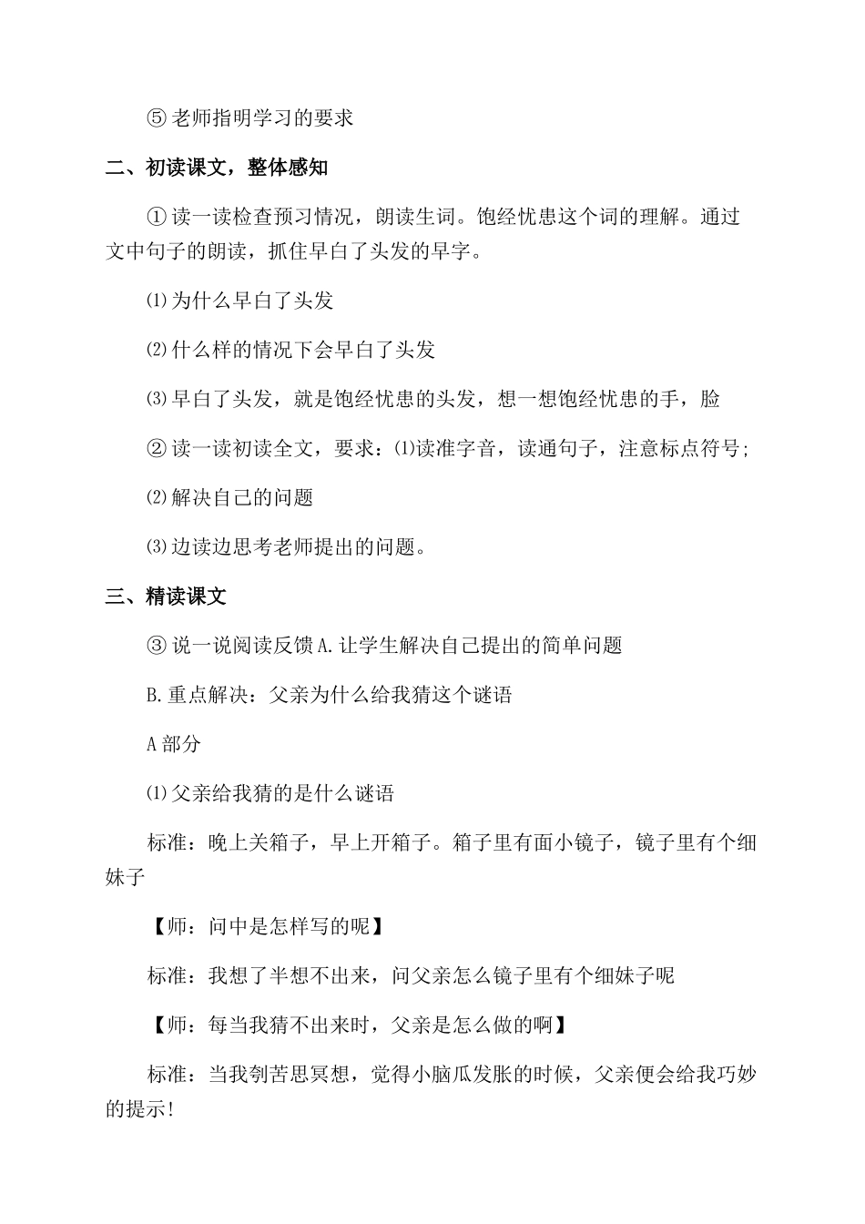 父亲的谜语优秀导学案_第2页