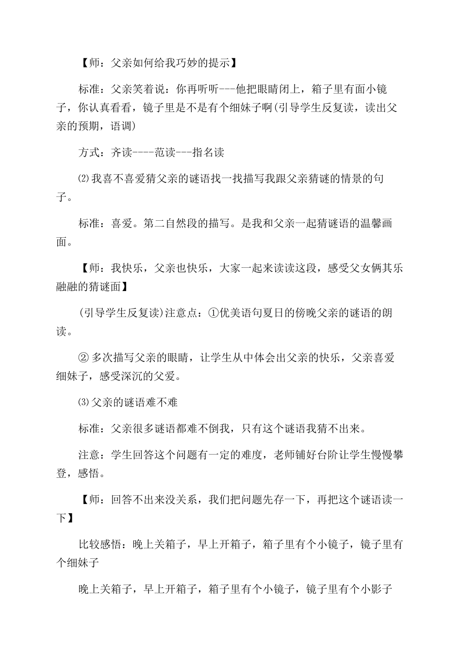 父亲的谜语优秀导学案_第3页