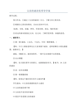 父亲的谜语优秀导学案