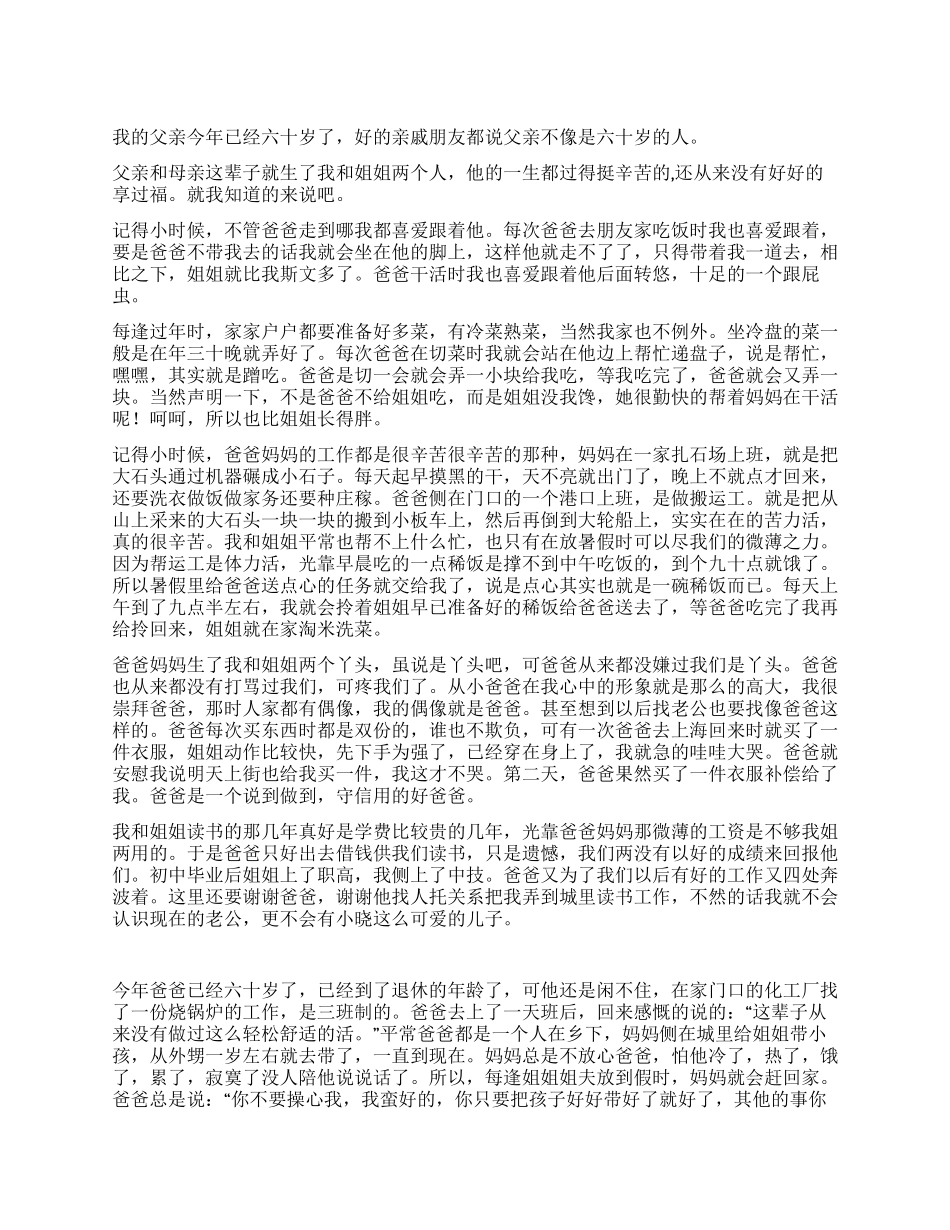 父亲节作文爸爸我爱您_第1页