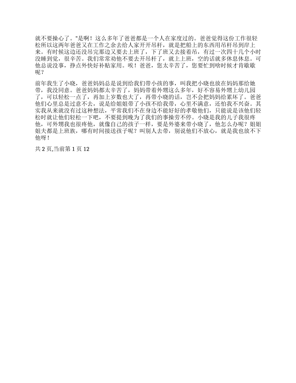 父亲节作文爸爸我爱您_第2页