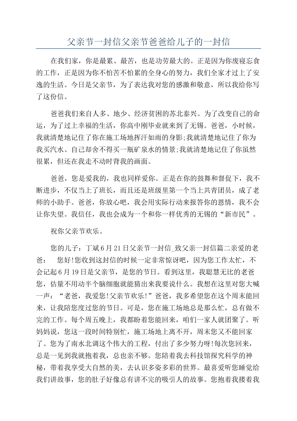 父亲节一封信父亲节爸爸给儿子的一封信_第1页