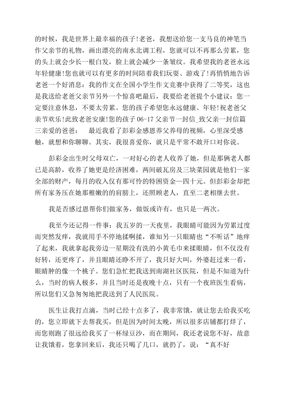 父亲节一封信父亲节爸爸给儿子的一封信_第2页