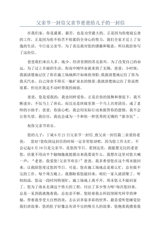 父亲节一封信父亲节爸爸给儿子的一封信