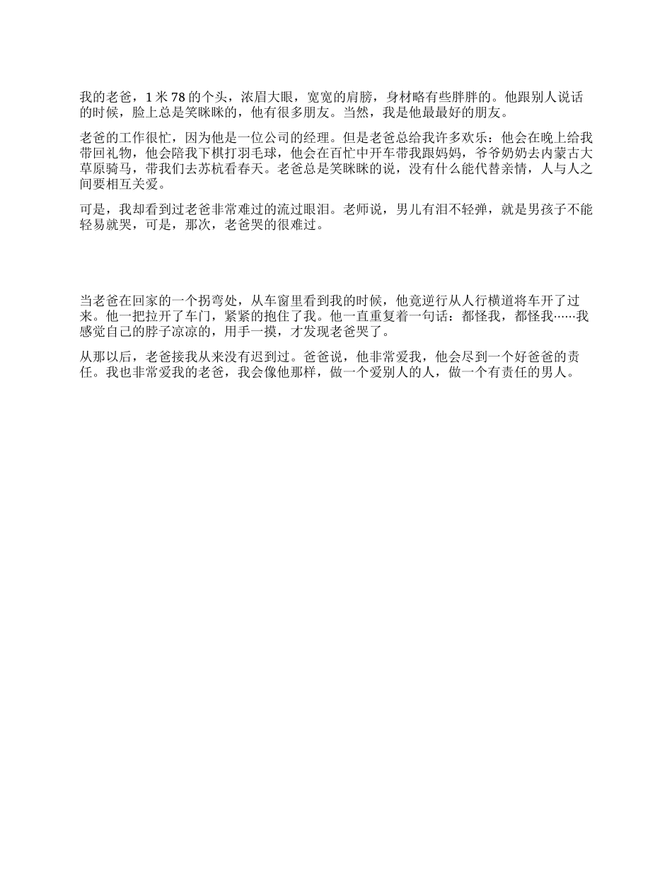 父亲节优秀作文_第1页