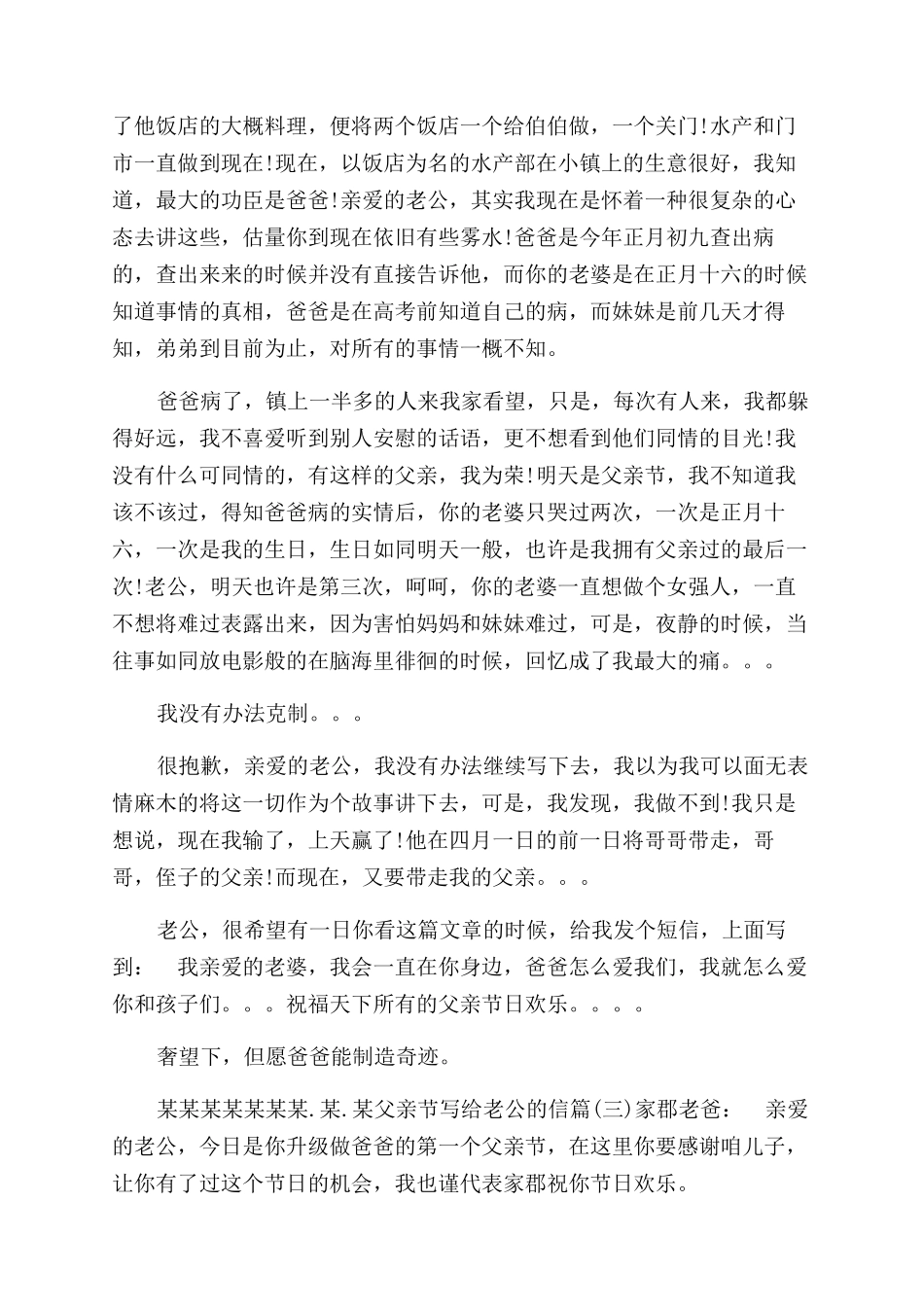 父亲节写给老公的信父亲节感谢老公的话_第3页