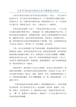 父亲节写给老公的信父亲节感谢老公的话