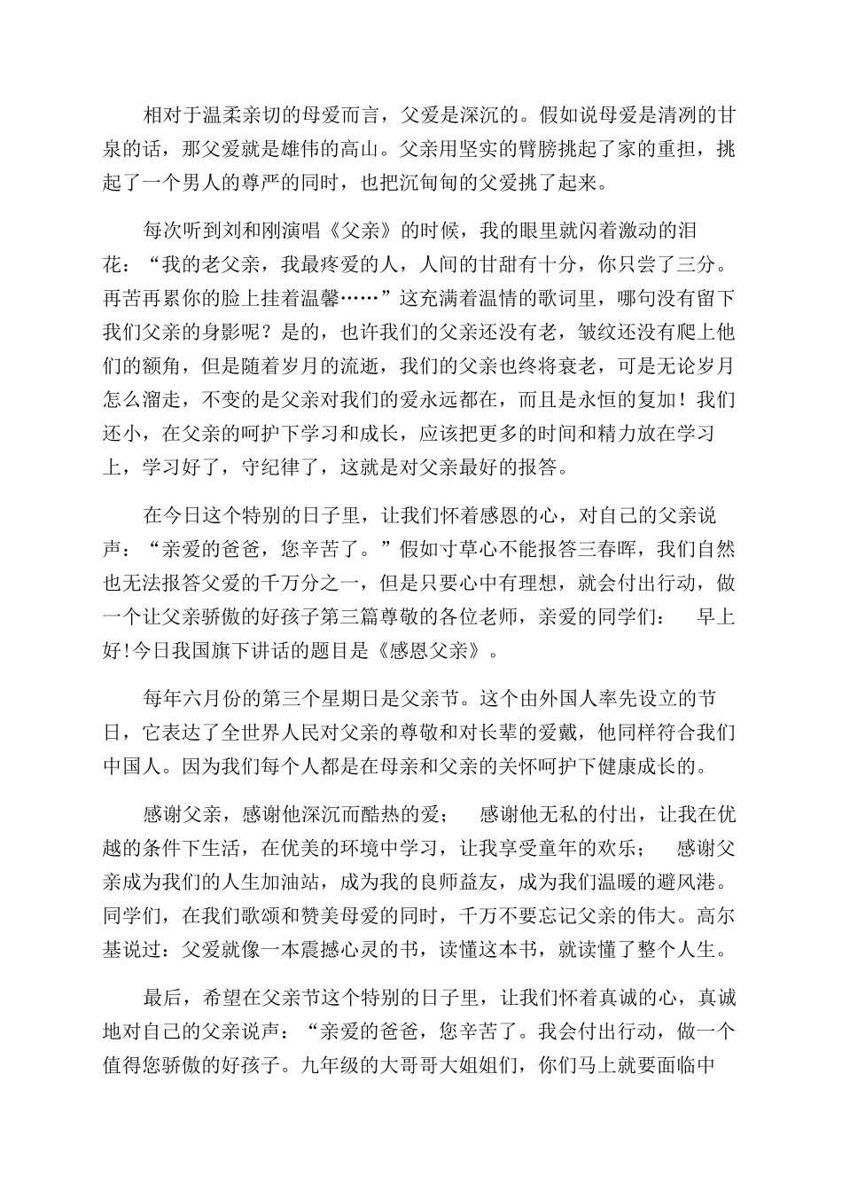 父亲节国旗下演讲稿范文_第2页