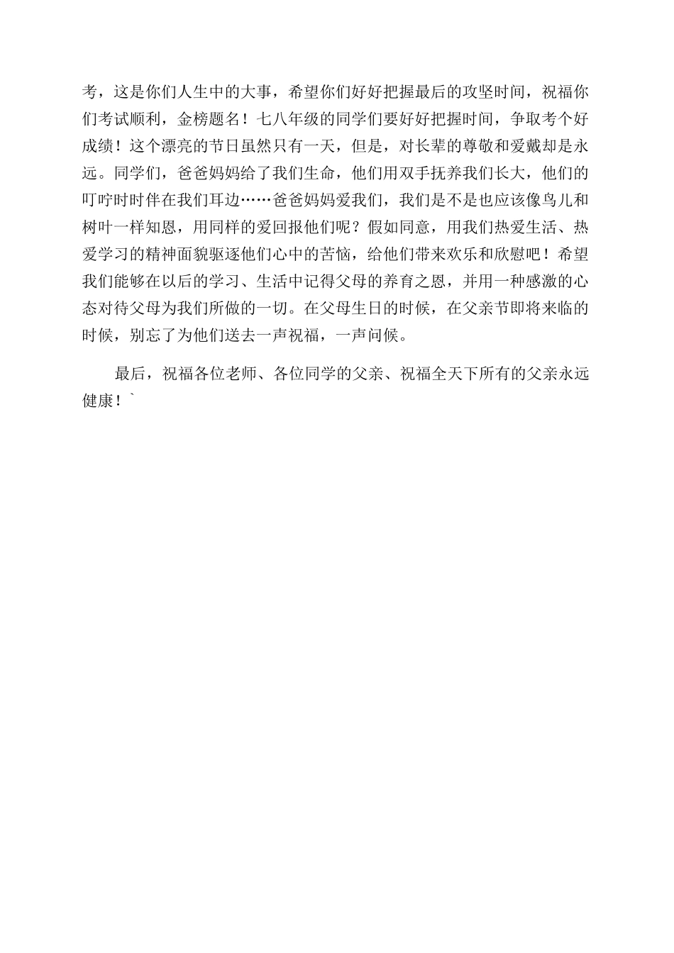 父亲节国旗下演讲稿范文_第3页