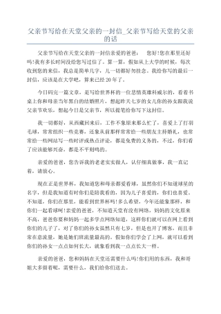 父亲节写给在天堂父亲的一封信-父亲节写给天堂的父亲的话