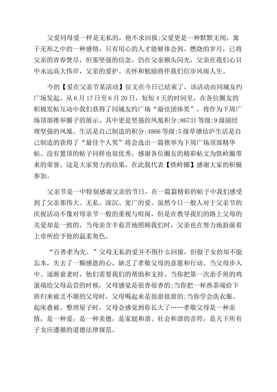 父亲节活动总结范文_第2页
