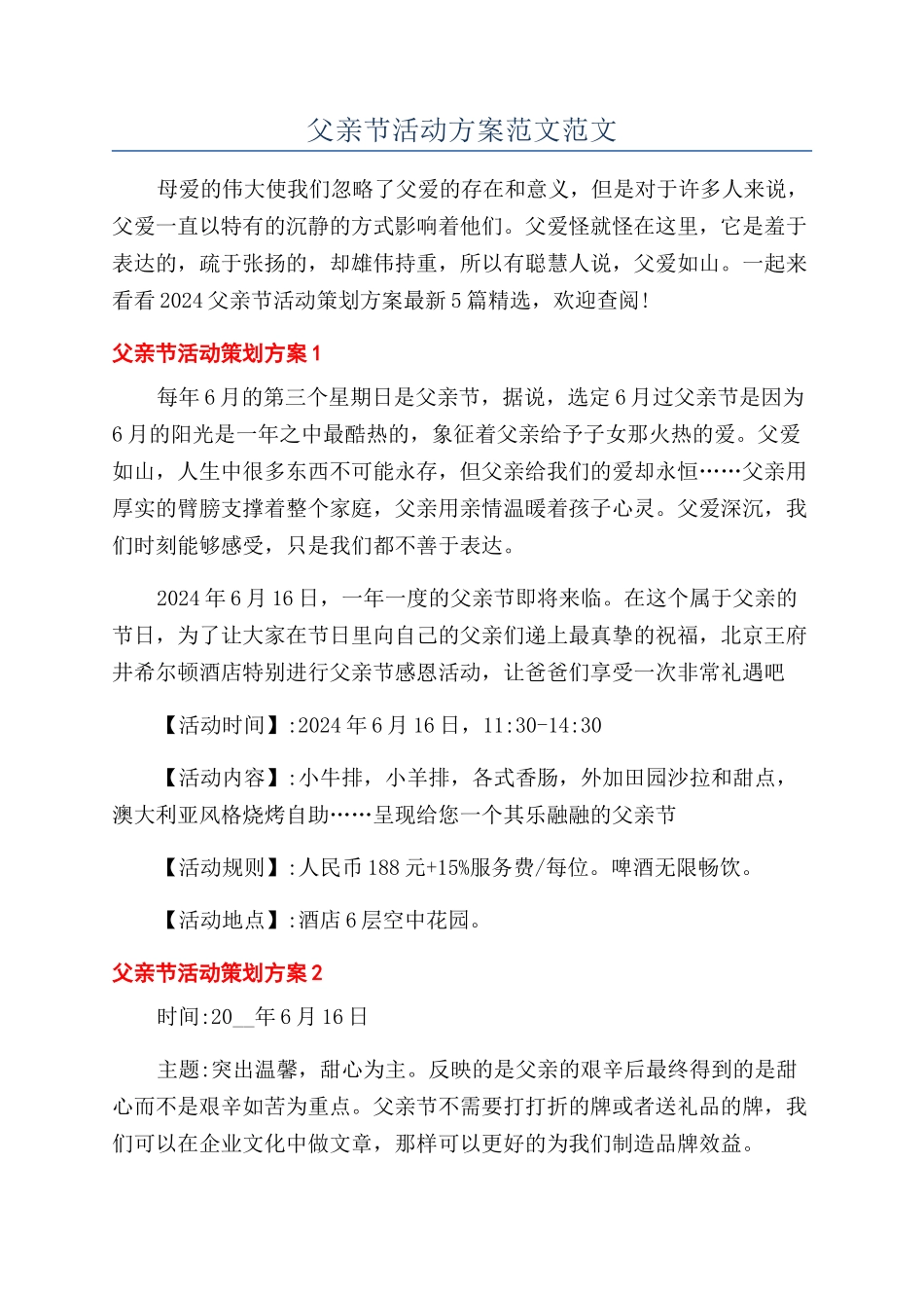 父亲节活动方案范文范文_第1页