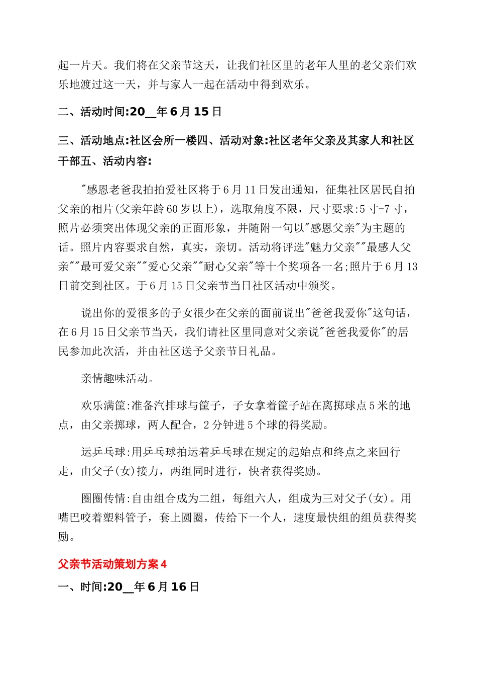 父亲节活动方案范文范文_第3页