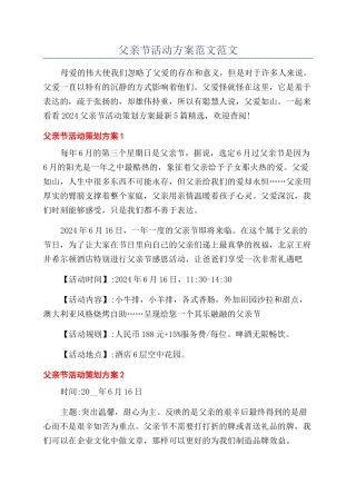 父亲节活动方案范文范文