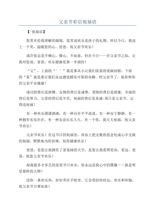 父亲节彩信祝福语