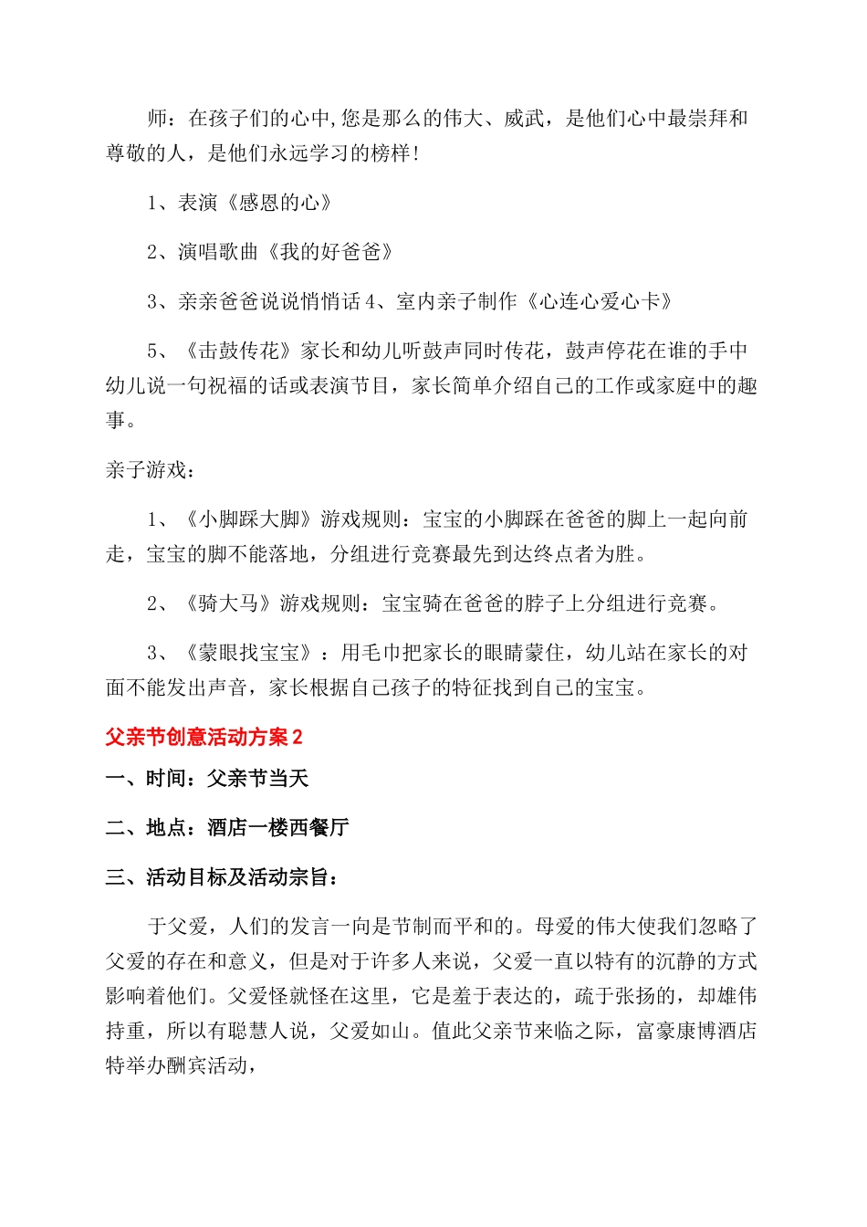 父亲节创意活动方案范文范文2024_第2页