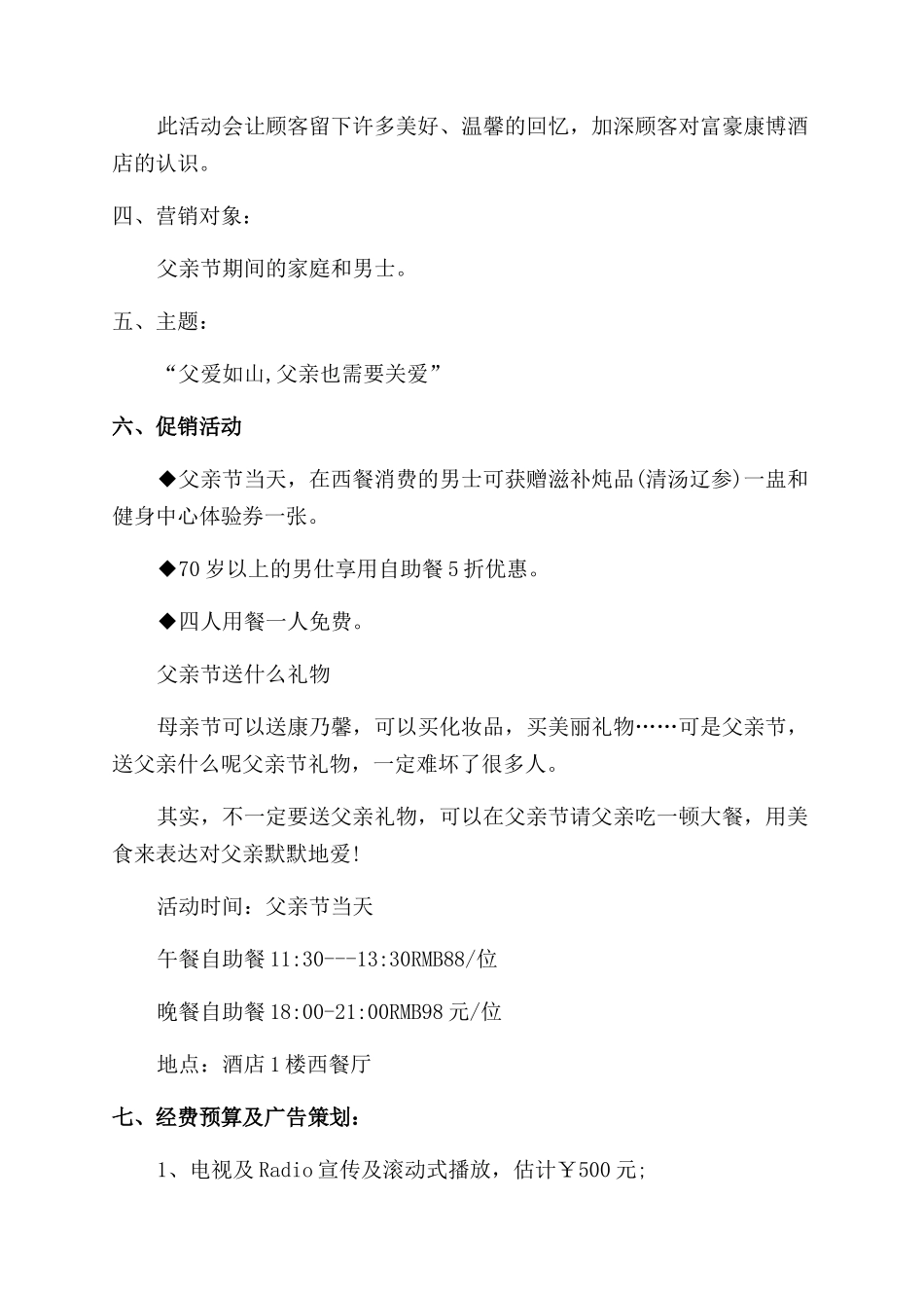 父亲节创意活动方案范文范文2024_第3页