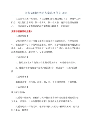 父亲节创意活动方案范文范文2024