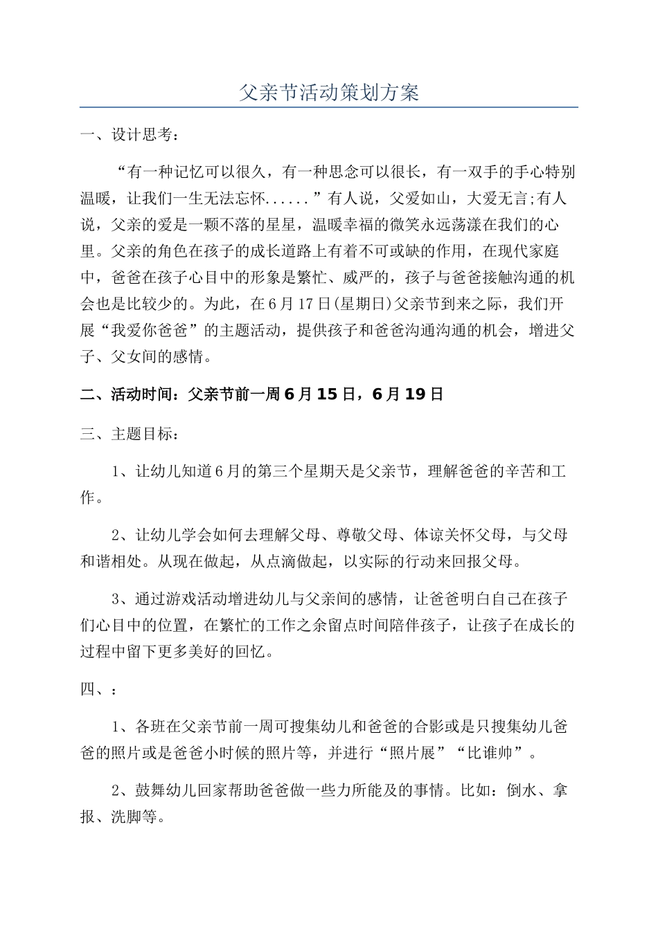 父亲节活动策划方案_第1页