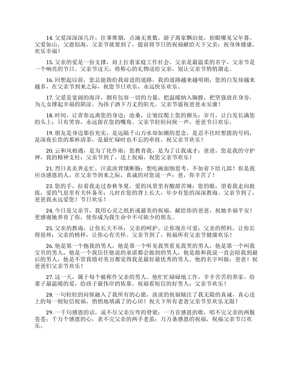 父亲节的祝福语_第2页