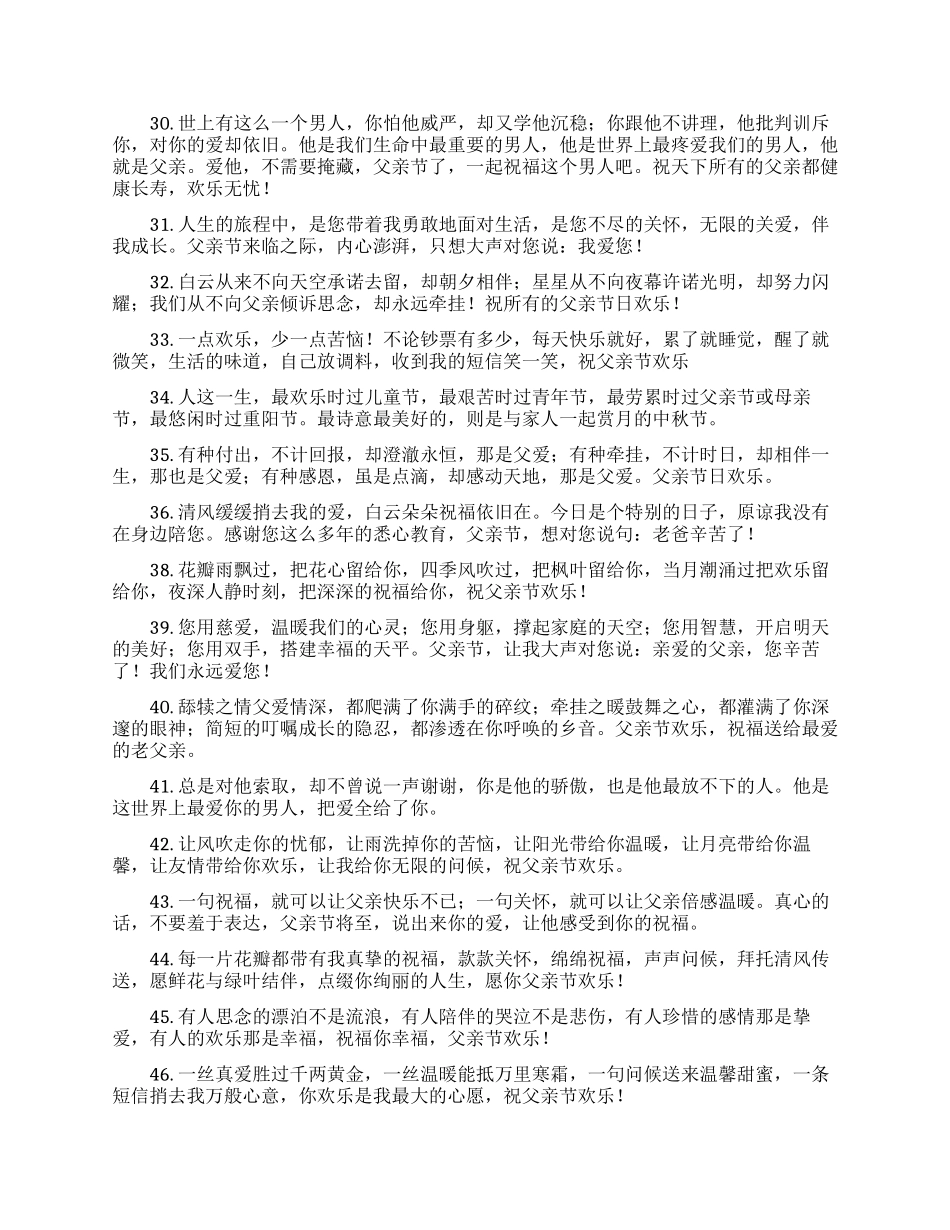 父亲节的祝福语_第3页