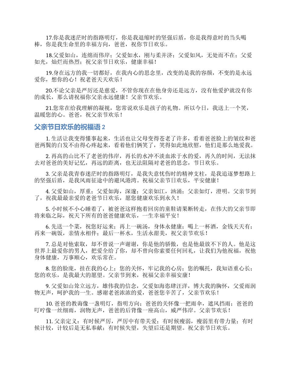父亲节日快乐的祝福语_第2页