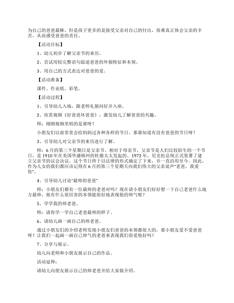 父亲节的中班教案范文_第3页