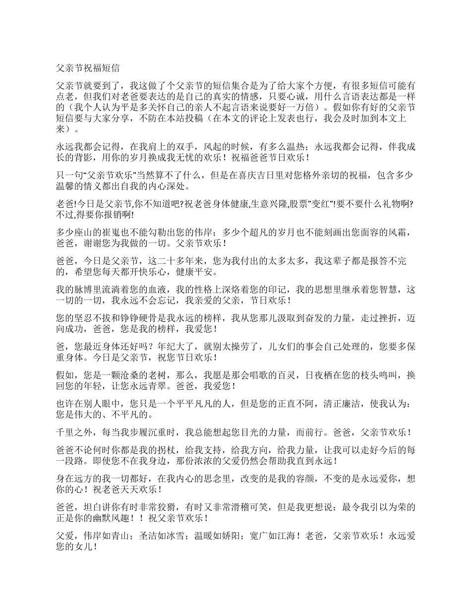 父亲节短信祝福语_第1页