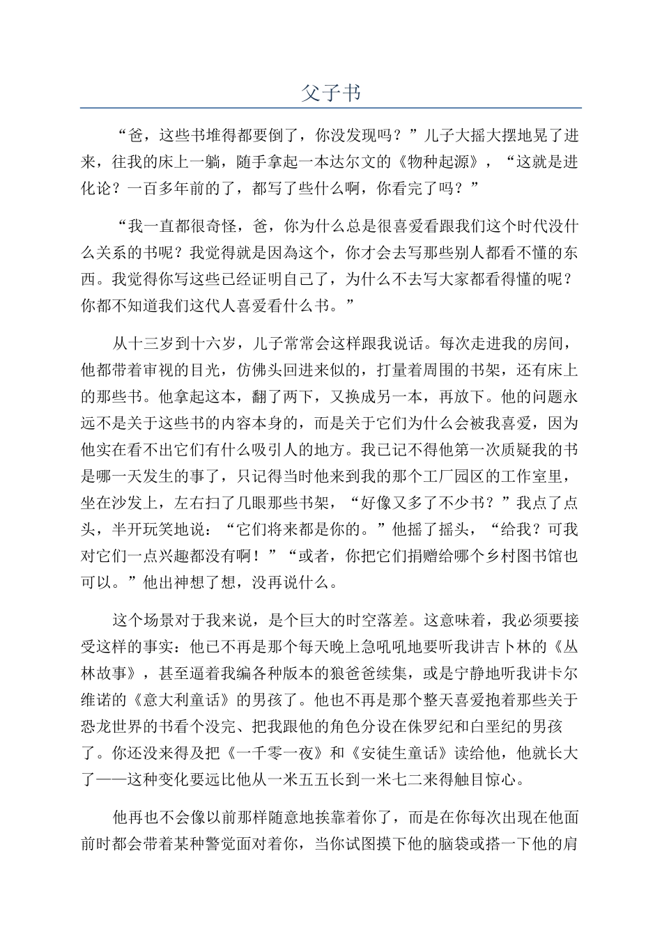 父子书-精品文档_第1页