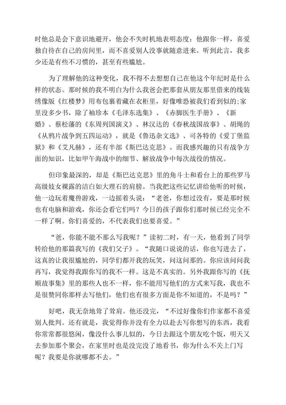 父子书-精品文档_第2页