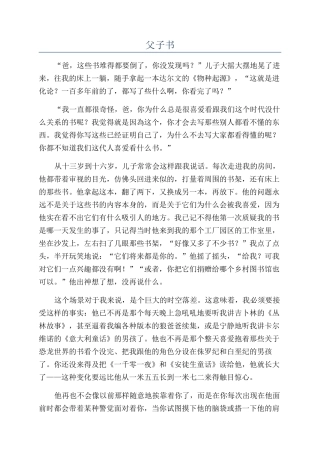 父子书-精品文档