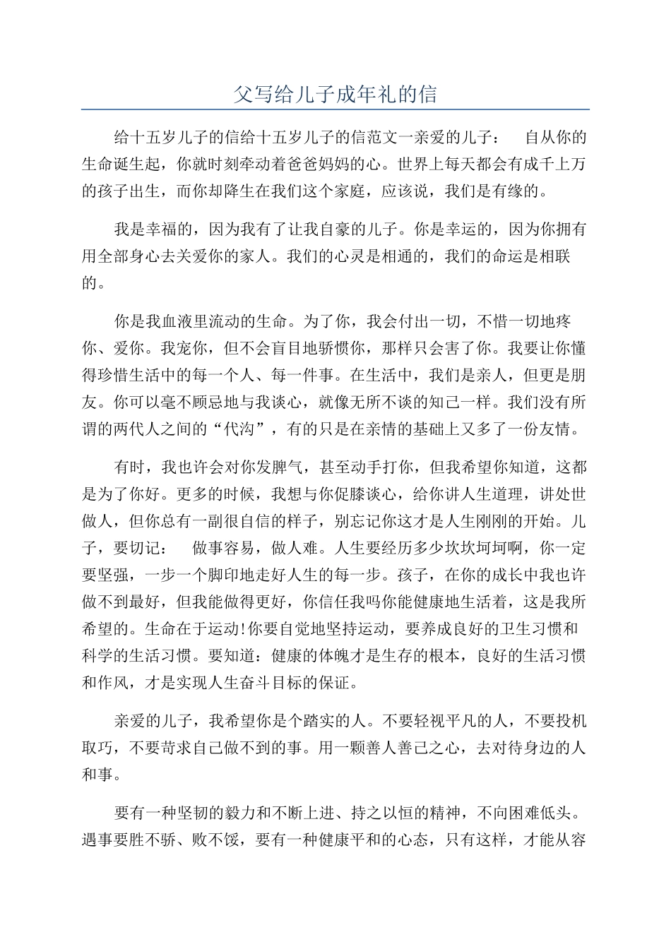 父写给儿子成年礼的信_第1页