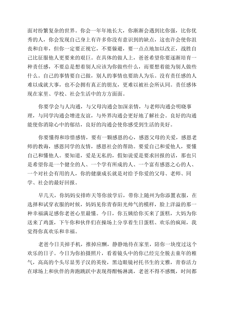 父写给儿子成年礼的信_第2页