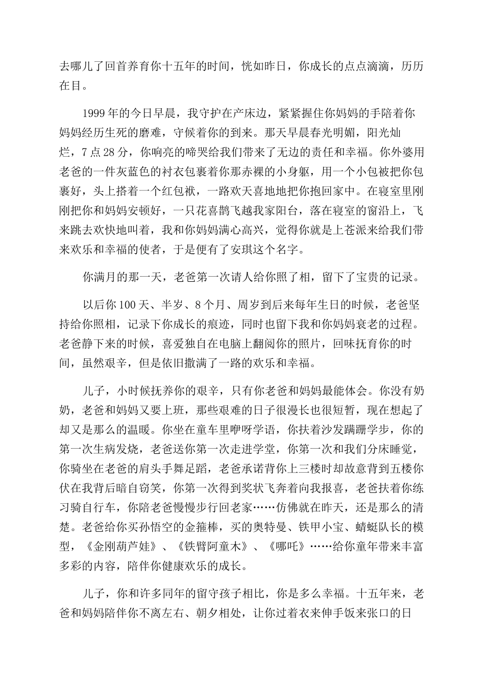 父写给儿子成年礼的信_第3页