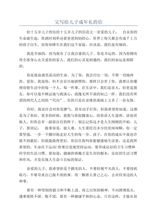 父写给儿子成年礼的信