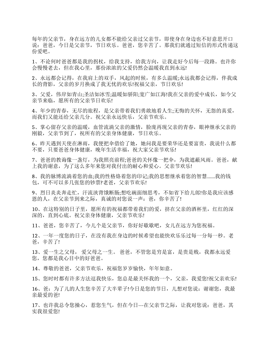 父亲节的短信爸爸您辛苦了_第1页