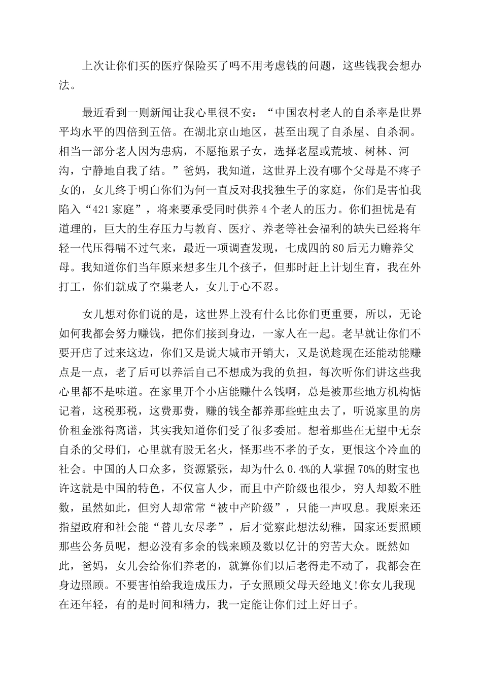 父母不子女不孝-不孝子女给父母的信3篇_第2页