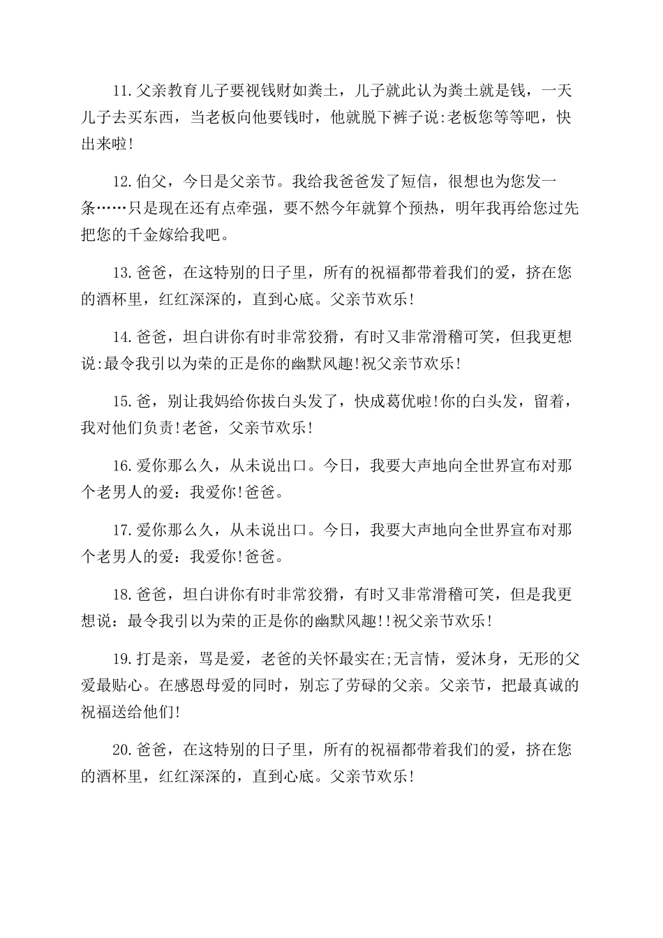 父亲节祝贺词随笔最新大全-给爸爸的暖心祝福语_第2页
