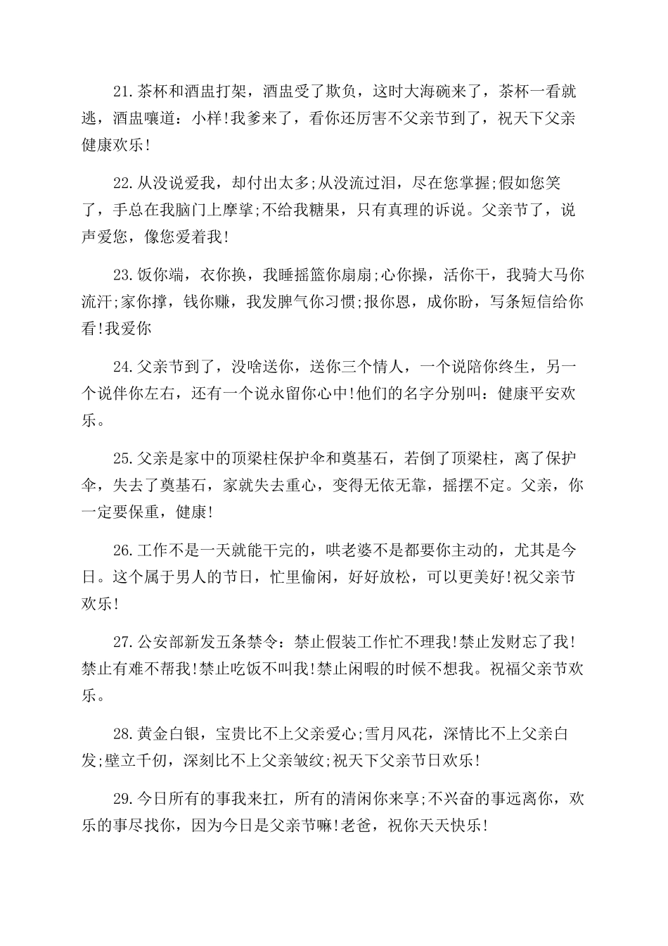 父亲节祝贺词随笔最新大全-给爸爸的暖心祝福语_第3页