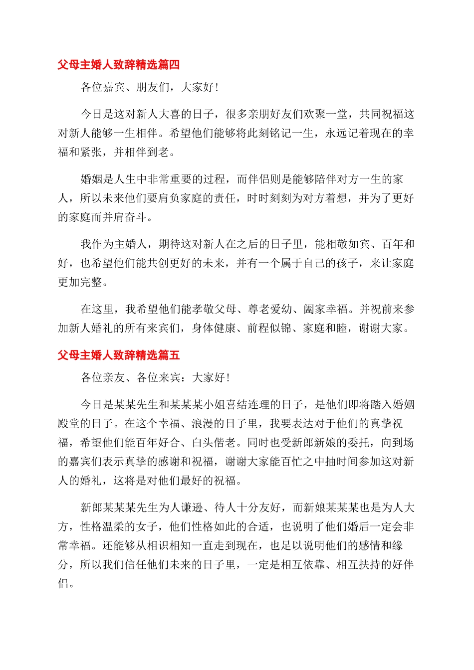 父母主婚人致辞_第3页